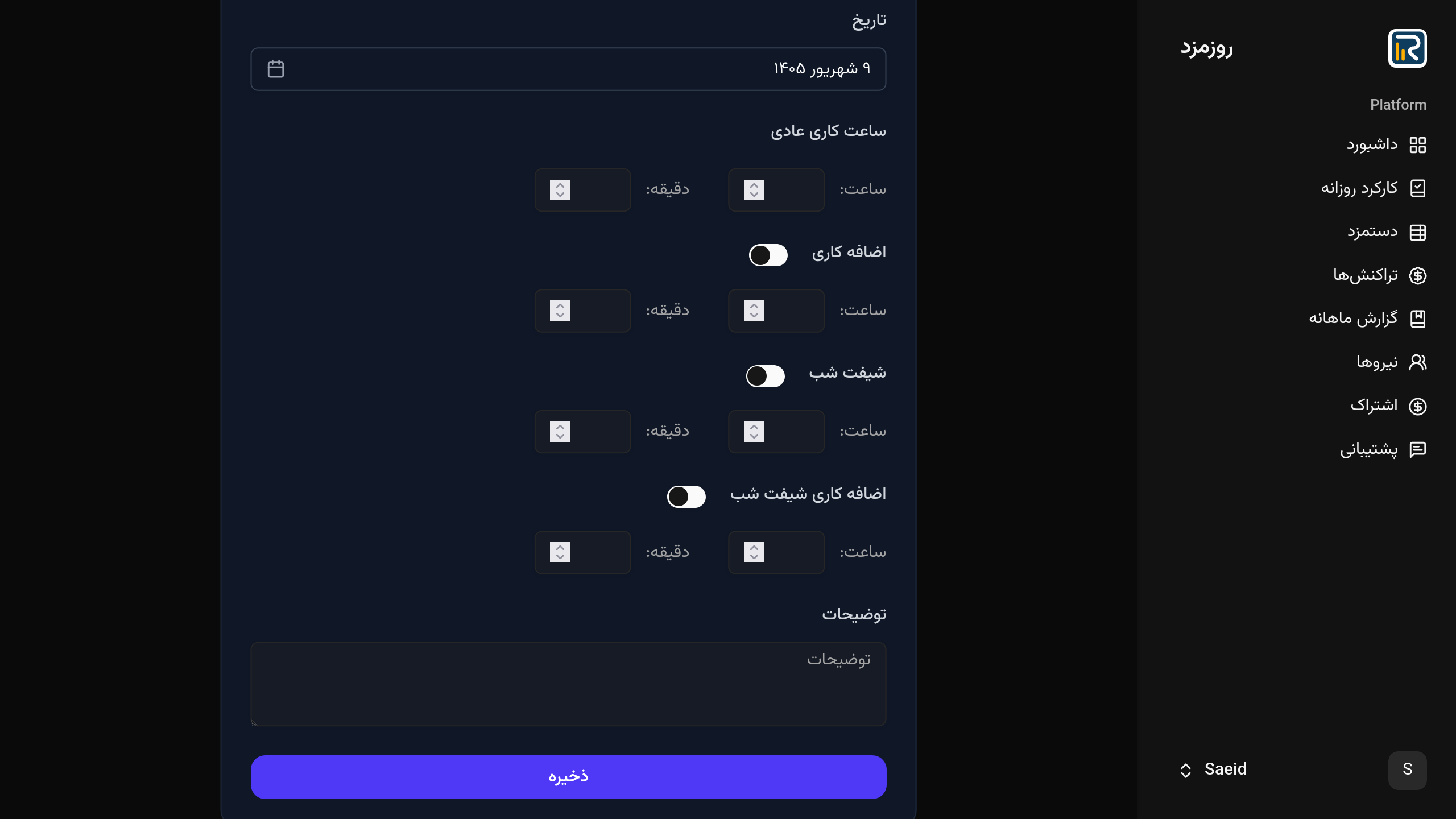 اضافه‌کاری چیست و چگونه محاسبه می‌شود؟