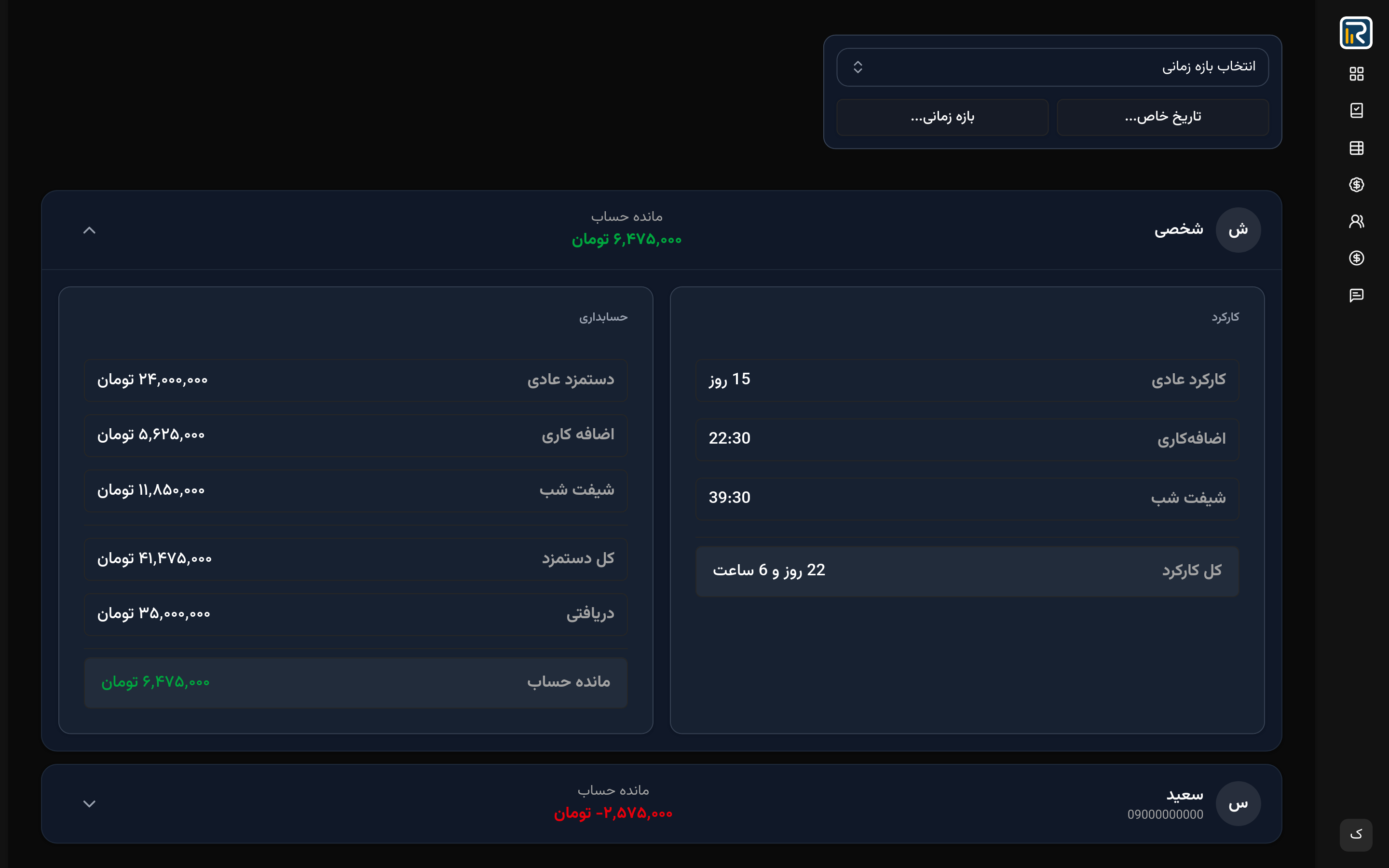داشبورد - حسابداری