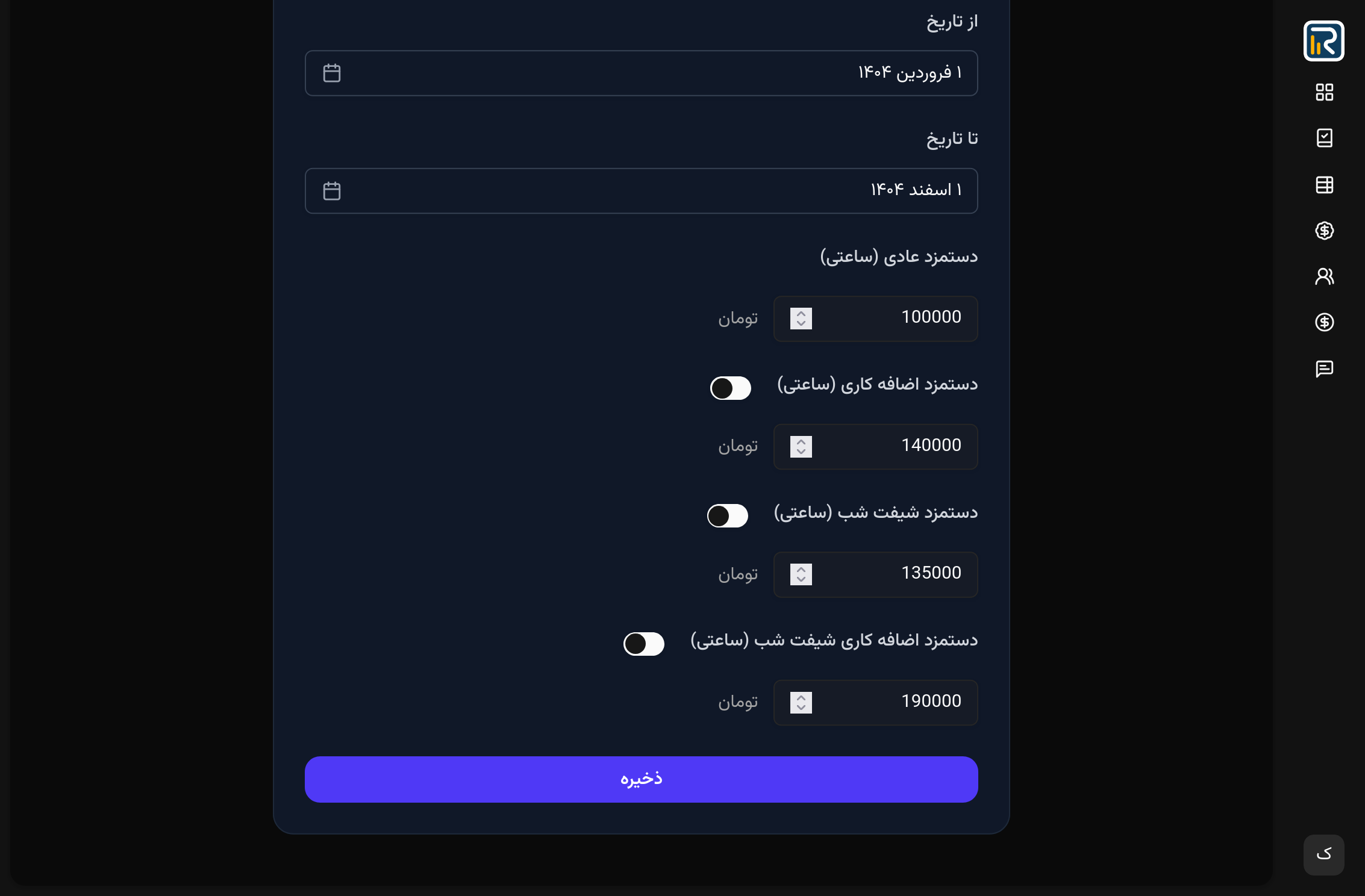 افزودن دستمزد اضافه کاری شیفت شب