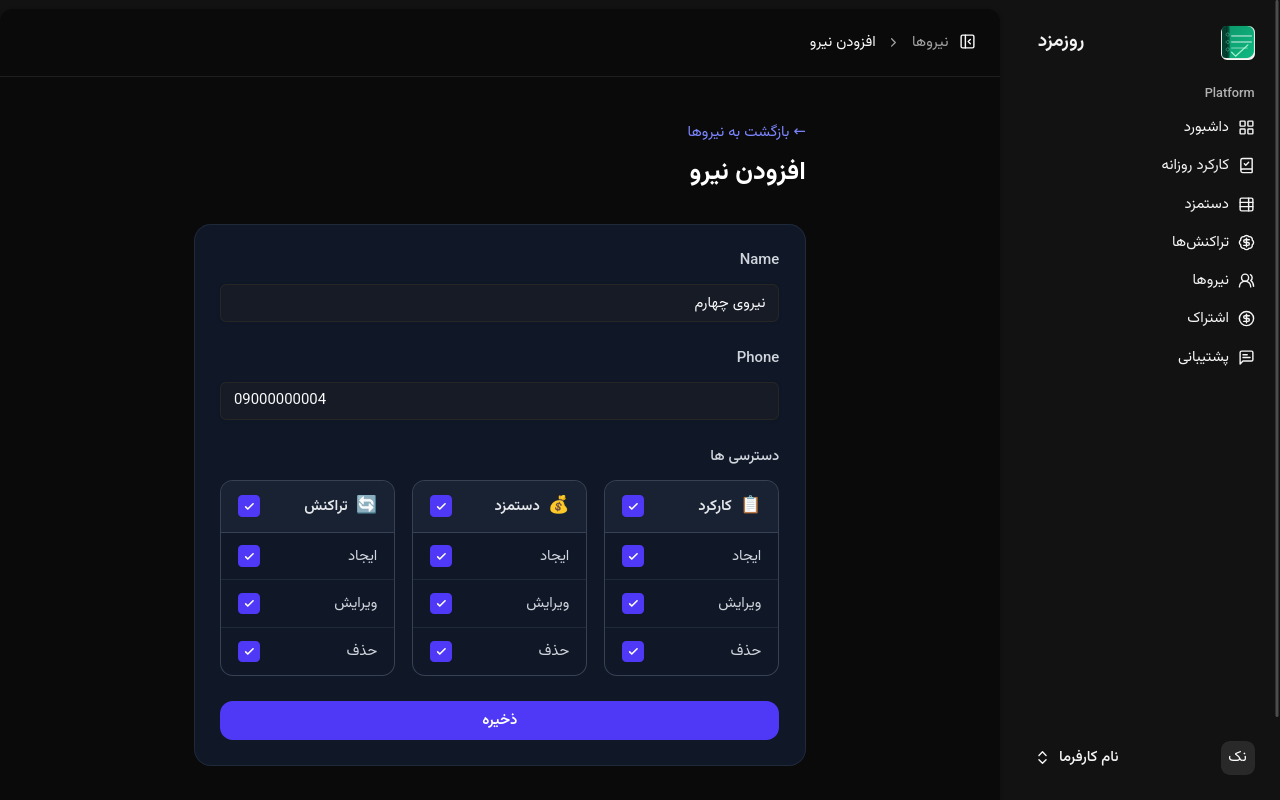 افزودن-نیرو-کنترل-دسترسی