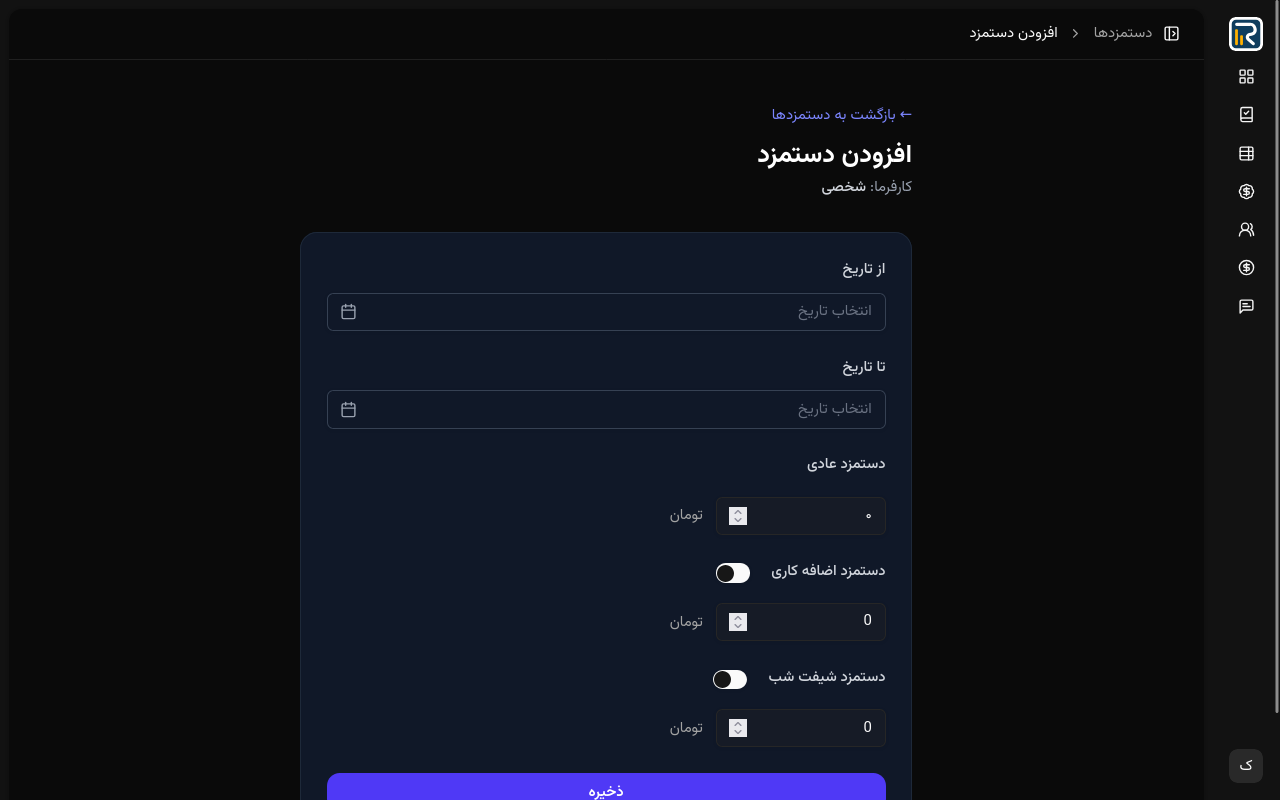 افزودن دستمزد کارگران روزمزد