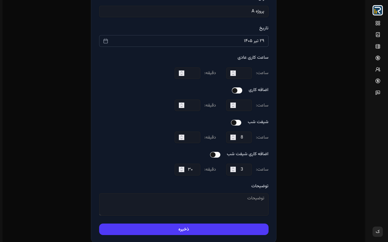 افزودن کارکرد کارگران روزمزد