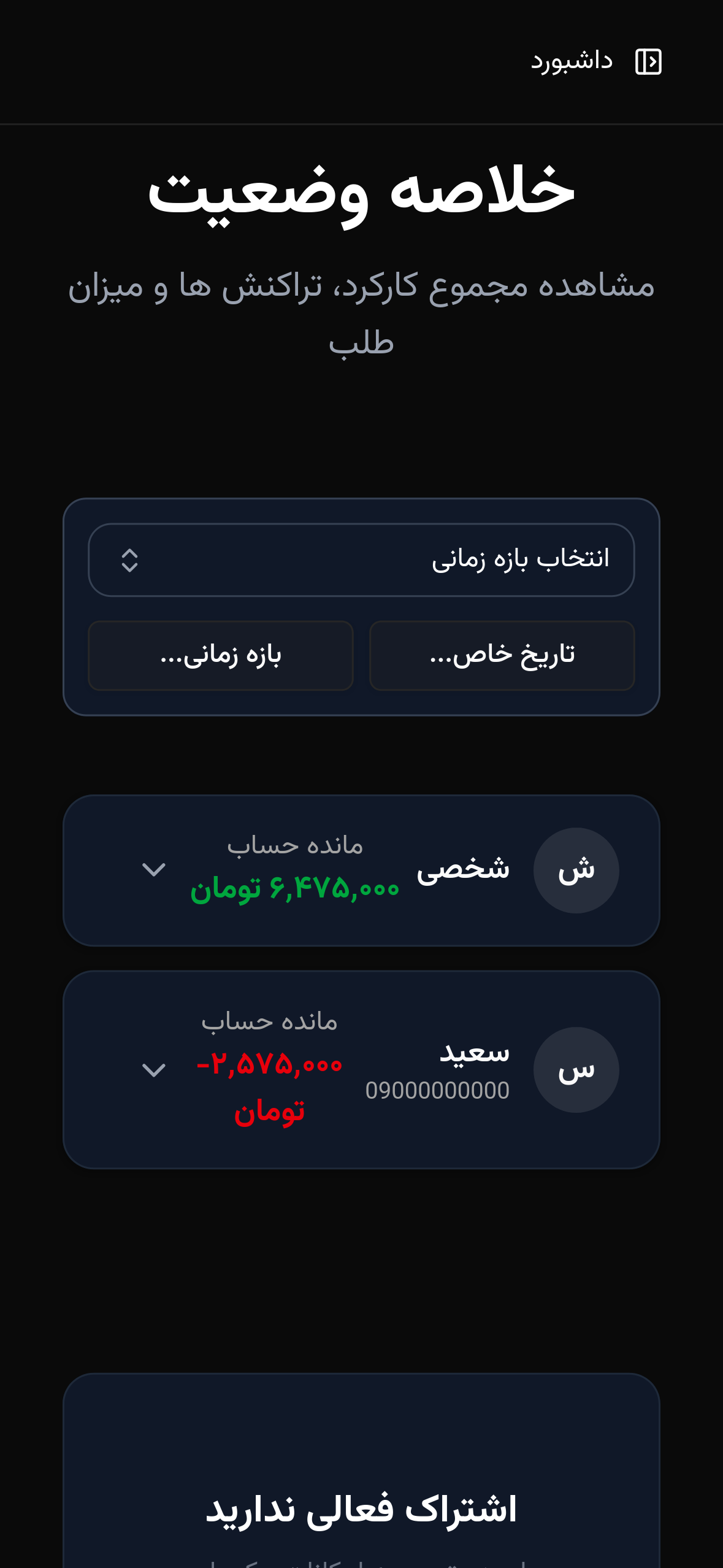 صفحه کاربر - داشبورد - موبایل