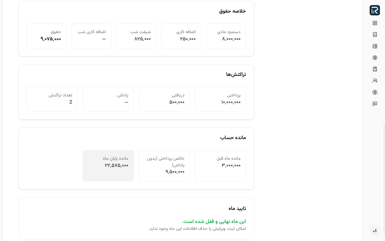 خلاصه حقوق در گزارش ماهانه