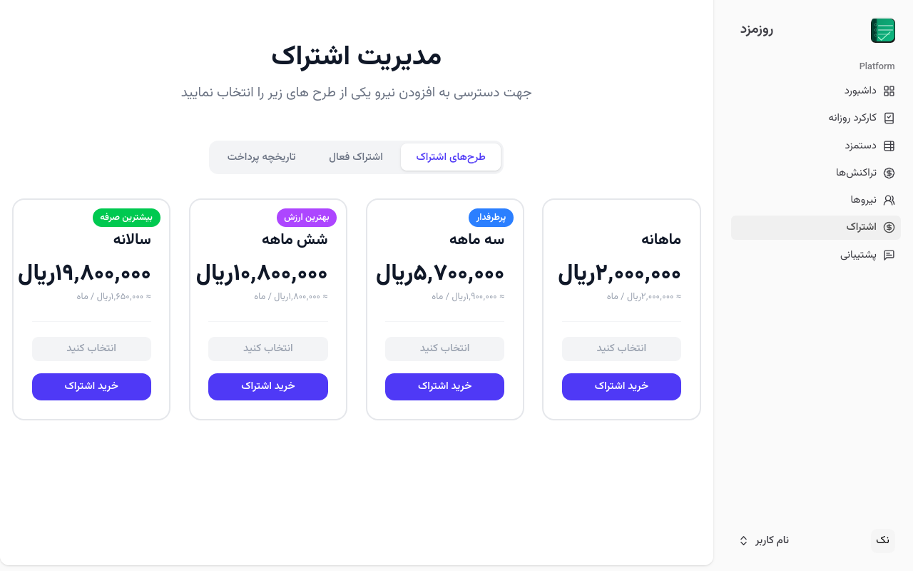  انتخاب طرح اشتراک دلخواه 