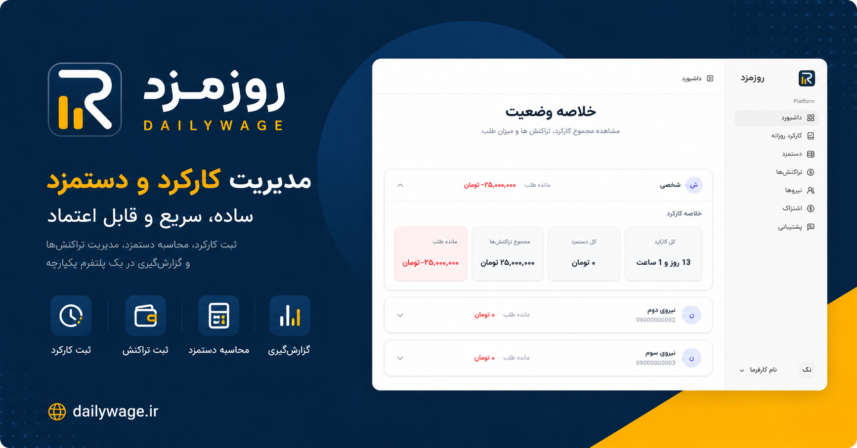 راهنمای استفاده از روزمزد